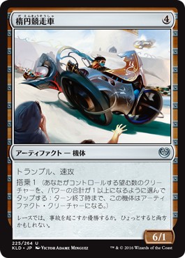 画像1: 【日本語版】楕円競走車/Ovalchase Dragster (1)