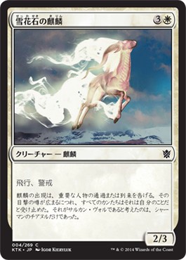 画像1: 【日本語版】雪花石の麒麟/Alabaster Kirin (1)