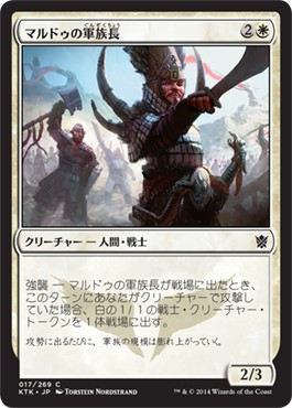 画像1: 【日本語版】マルドゥの軍族長/Mardu Hordechief (1)