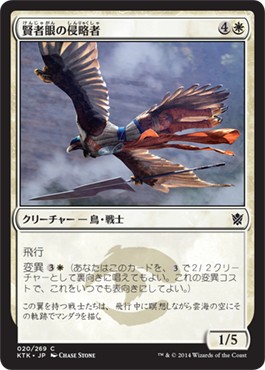 画像1: 【日本語版】賢者眼の侵略者/Sage-Eye Harrier (1)