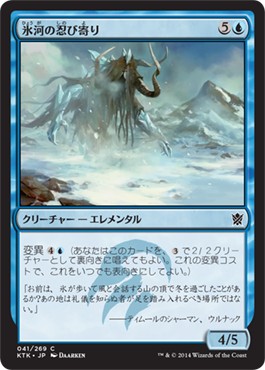 画像1: 【日本語版】氷河の忍び寄り/Glacial Stalker (1)