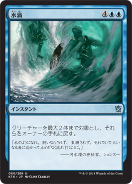 画像1: 【日本語版】水渦/Waterwhirl (1)