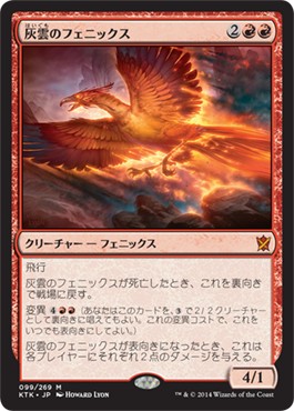 画像1: 【日本語版】灰雲のフェニックス/Ashcloud Phoenix (1)