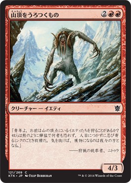 画像1: 【日本語版】山頂をうろつくもの/Summit Prowler (1)