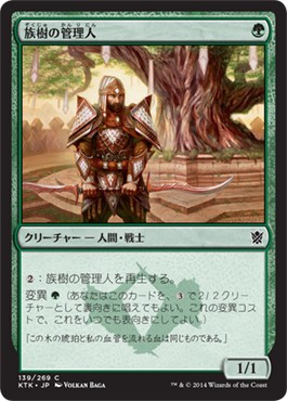 画像1: 【日本語版】族樹の管理人/Kin-Tree Warden (1)