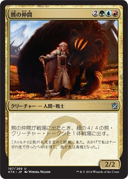 画像1: 【日本語版】熊の仲間/Bear's Companion (1)