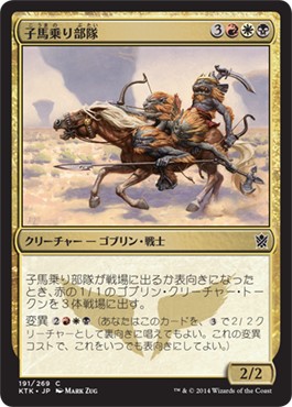 画像1: 【日本語版】子馬乗り部隊/Ponyback Brigade (1)