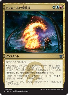 画像1: 【日本語版】ティムールの魔除け/Temur Charm (1)