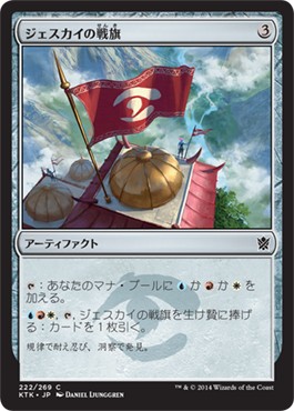 画像1: 【日本語版】ジェスカイの戦旗/Jeskai Banner (1)