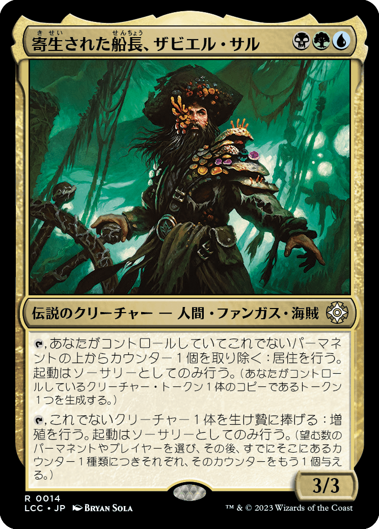画像1: 【Foil】【日本語版】寄生された船長、ザビエル・サル/Xavier Sal, Infested Captain (1)