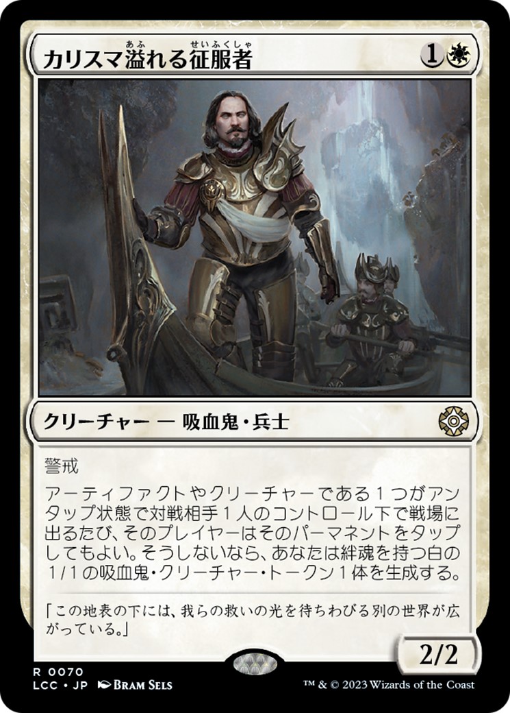 画像1: 【日本語版】カリスマ溢れる征服者/Charismatic Conqueror (1)