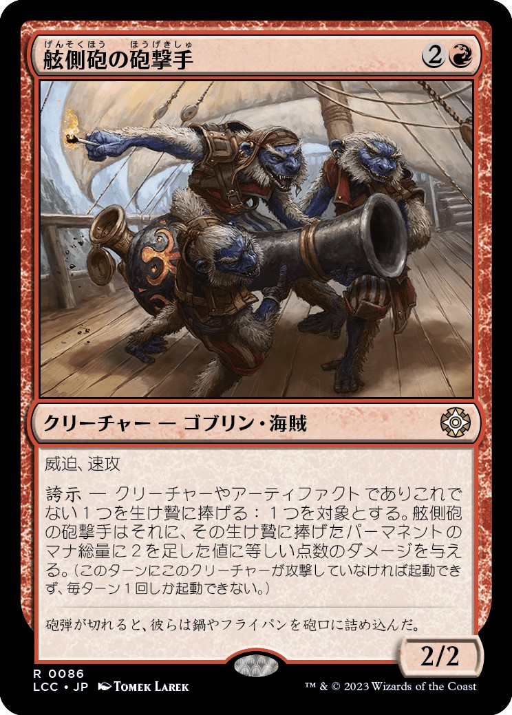 画像1: 【日本語版】舷側砲の砲撃手/Broadside Bombardiers (1)