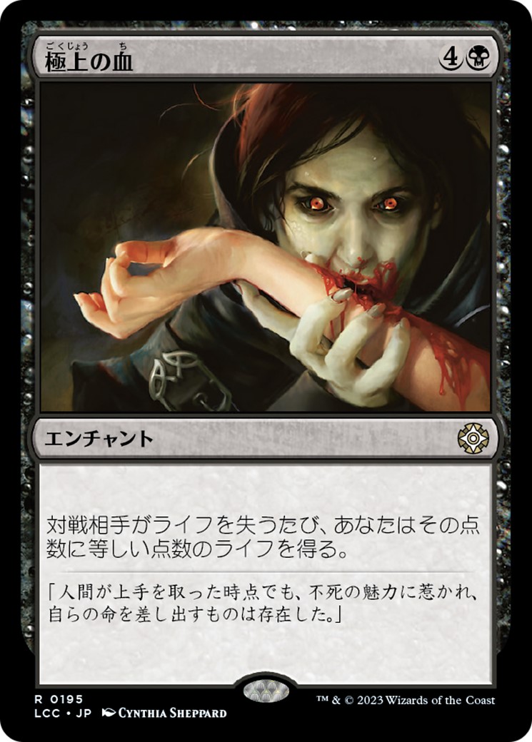 画像1: 【日本語版】極上の血/Exquisite Blood (1)