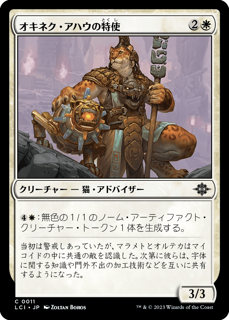 画像1: 【日本語版】オキネク・アハウの特使/Envoy of Okinec Ahau (1)