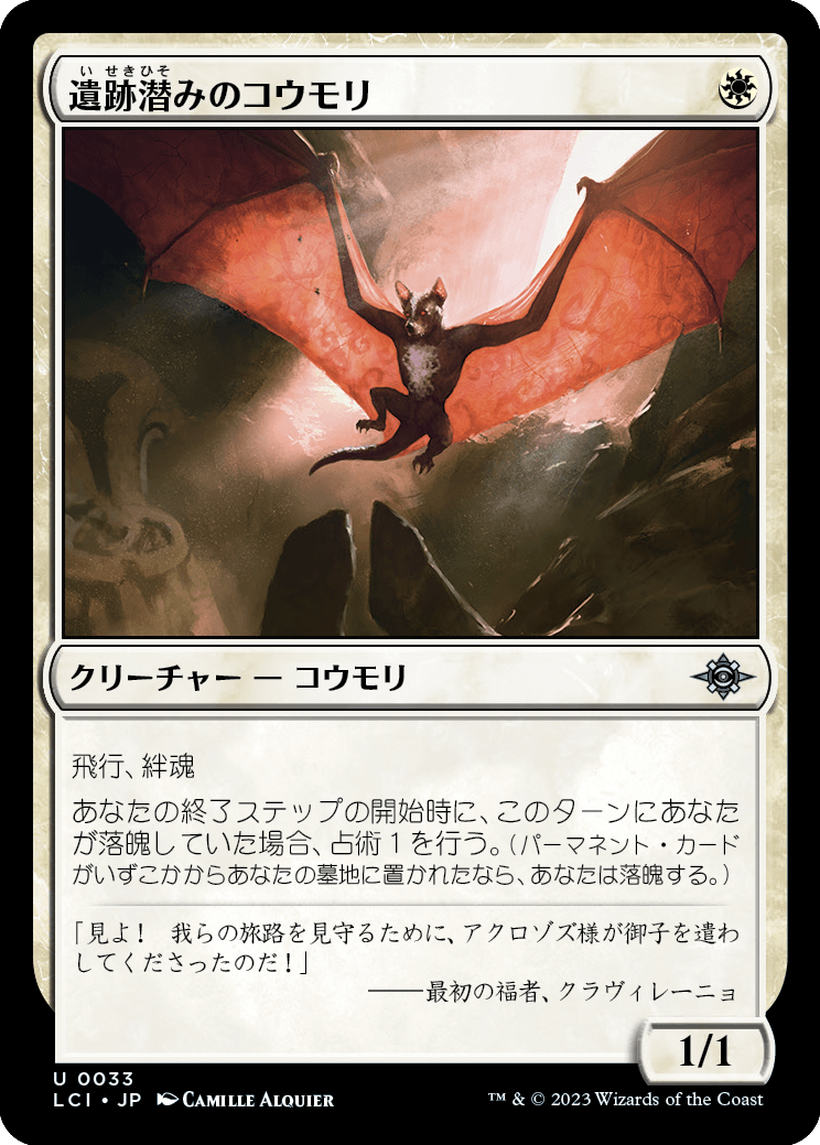 画像1: 【日本語版】遺跡潜みのコウモリ/Ruin-Lurker Bat (1)