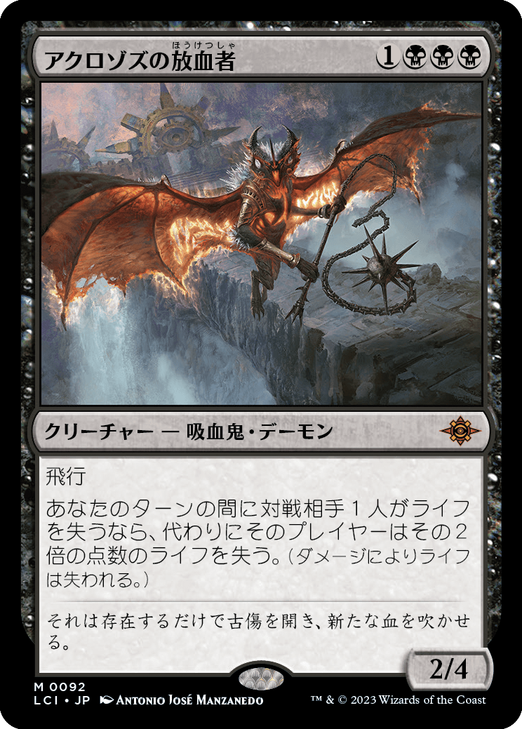 画像1: 【日本語版】アクロゾズの放血者/Bloodletter of Aclazotz (1)