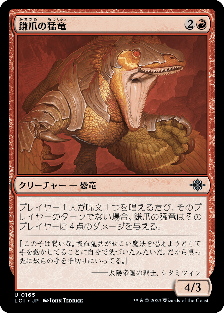 画像1: 【日本語版】鎌爪の猛竜/Scytheclaw Raptor (1)
