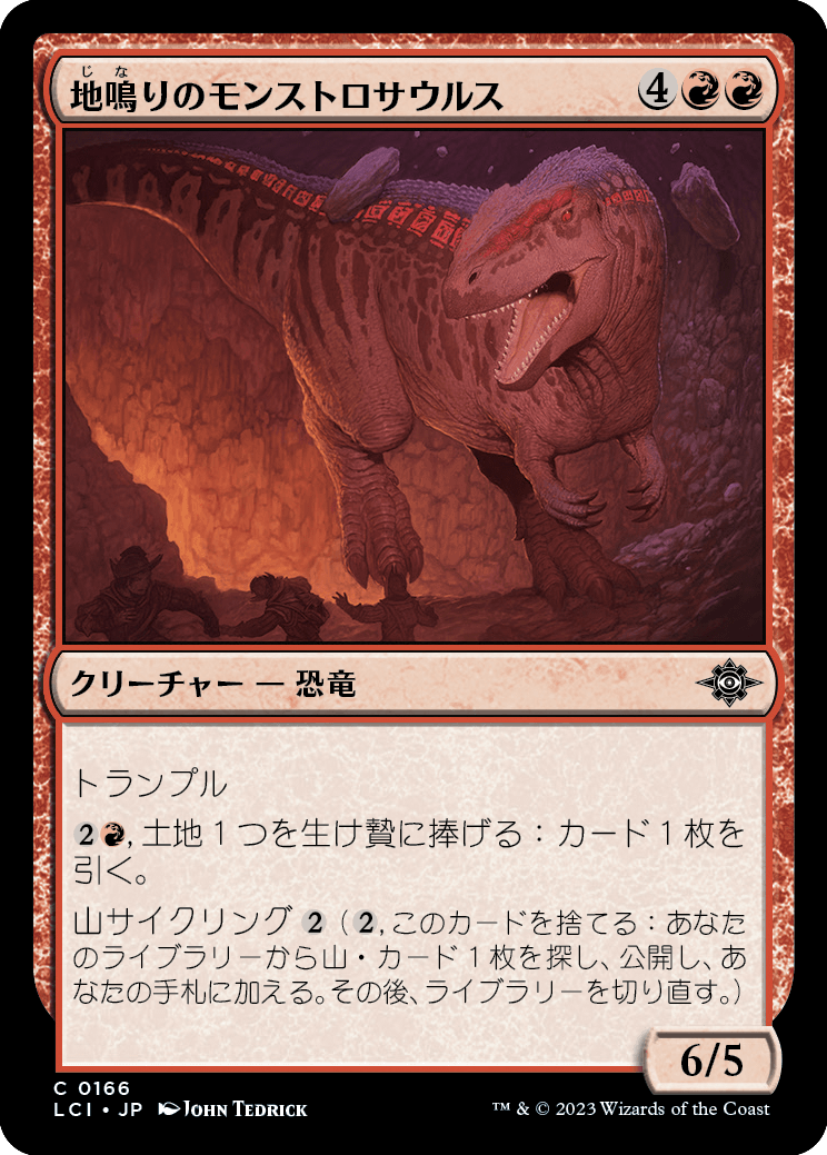 画像1: 【日本語版】地鳴りのモンストロサウルス/Seismic Monstrosaur (1)
