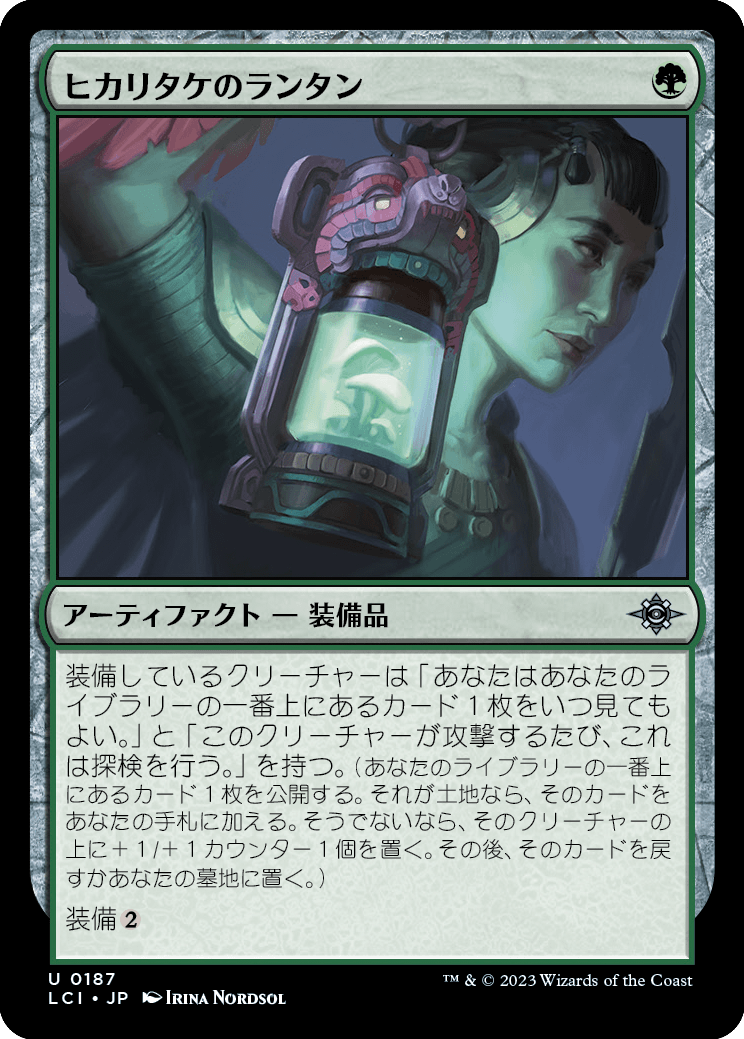 画像1: 【日本語版】ヒカリタケのランタン/Glowcap Lantern (1)