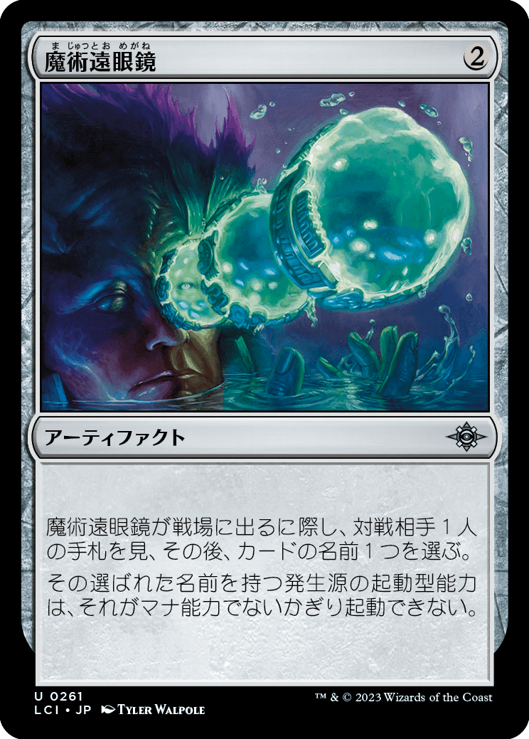 画像1: 【日本語版】魔術遠眼鏡/Sorcerous Spyglass (1)