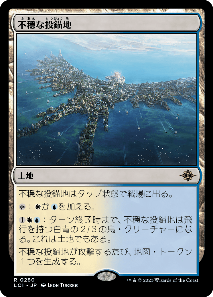 画像1: 【日本語版】不穏な投錨地/Restless Anchorage (1)