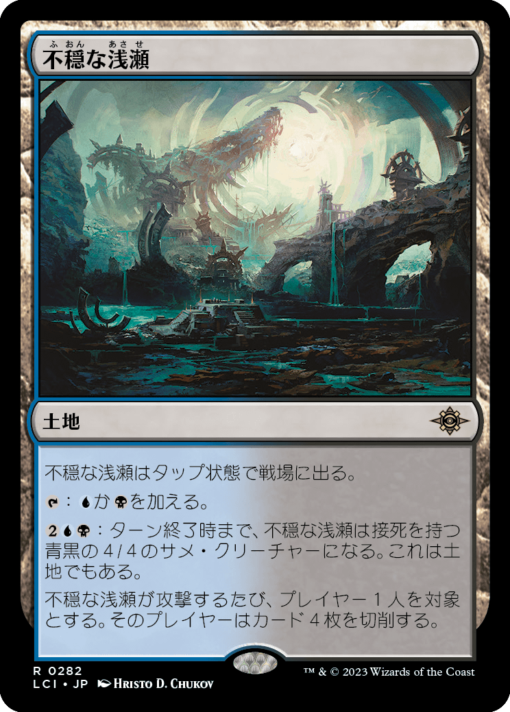 画像1: 【日本語版】不穏な浅瀬/Restless Reef (1)