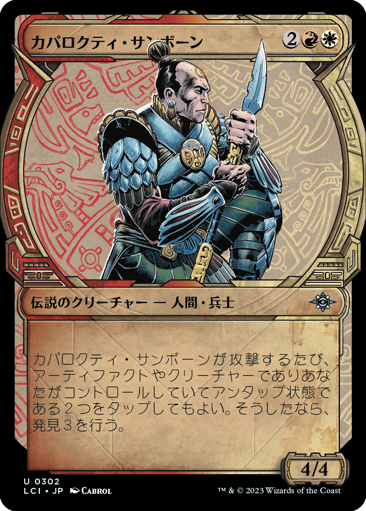 画像1: 【Foil】【伝説ショーケース】【日本語版】カパロクティ・サンボーン/Caparocti Sunborn (1)