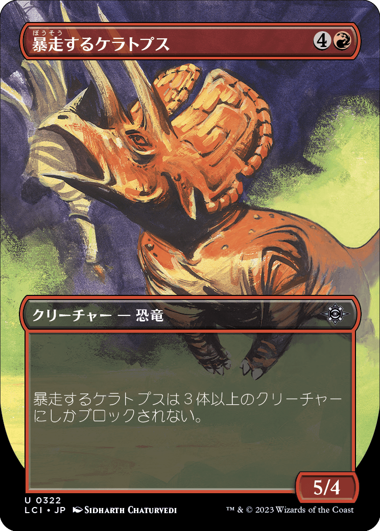 画像1: 【Foil】【恐竜ボーダーレス】【日本語版】暴走するケラトプス/Rampaging Ceratops (1)