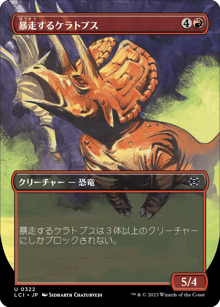 画像1: 【恐竜ボーダーレス】【日本語版】暴走するケラトプス/Rampaging Ceratops (1)