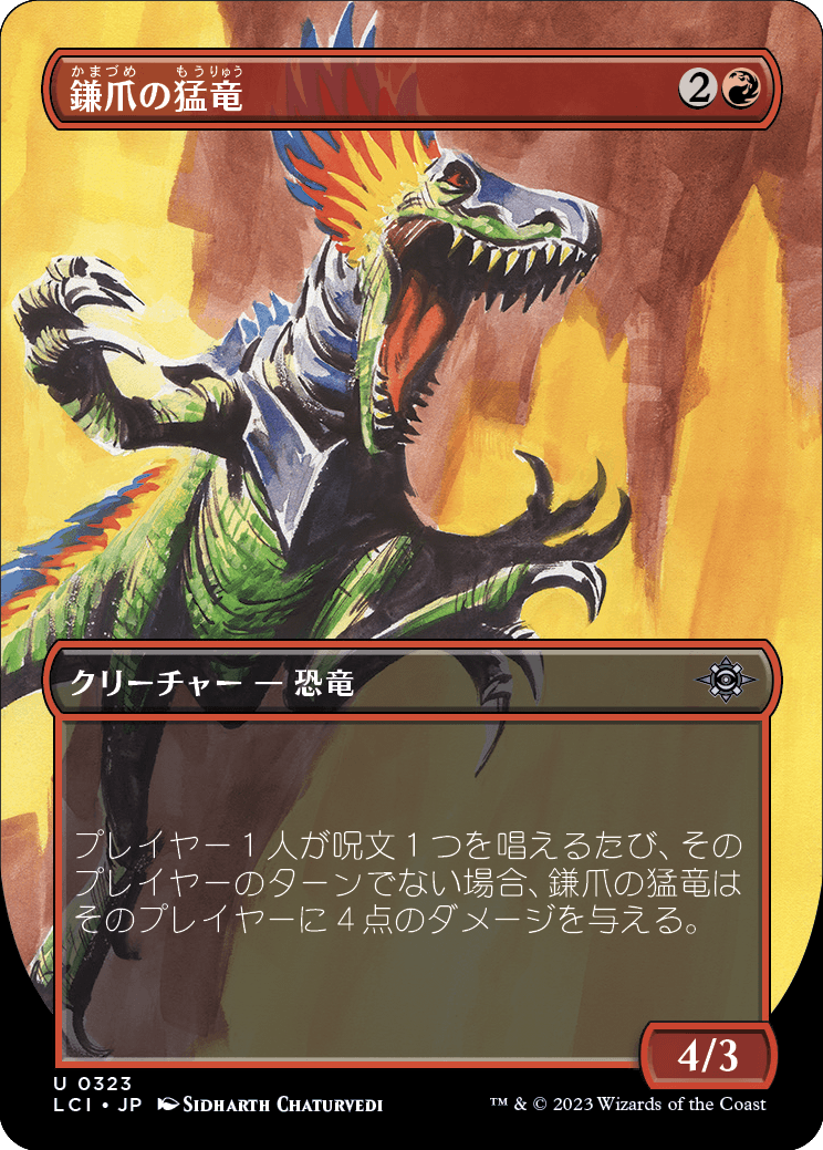 恐竜ボーダーレス】【日本語版】鎌爪の猛竜/Scytheclaw Raptor 恐竜ボーダーレス】【日本語版】鎌爪の猛竜/Scytheclaw Raptor