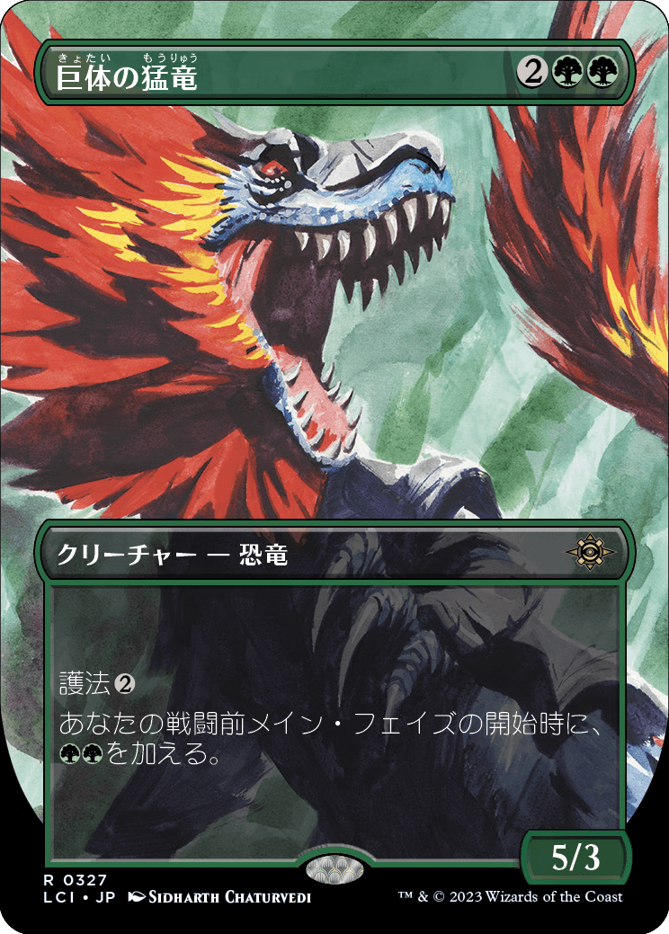 画像1: 【恐竜ボーダーレス】【日本語版】巨体の猛竜/Hulking Raptor (1)