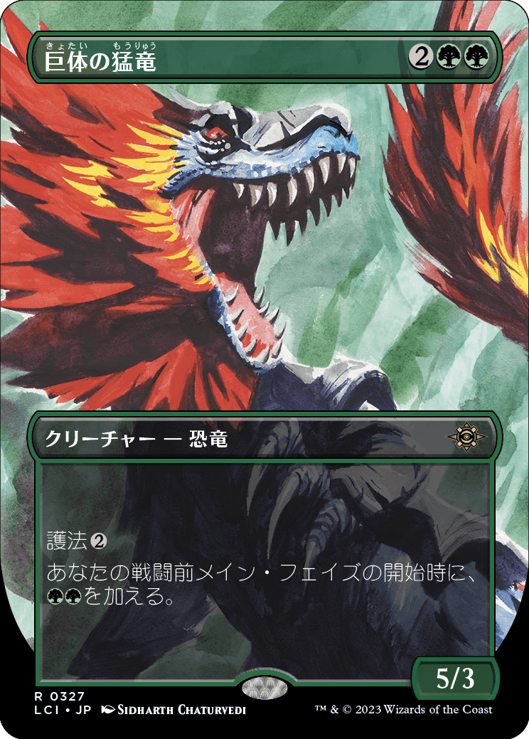 画像1: 【Foil】【恐竜ボーダーレス】【日本語版】巨体の猛竜/Hulking Raptor (1)