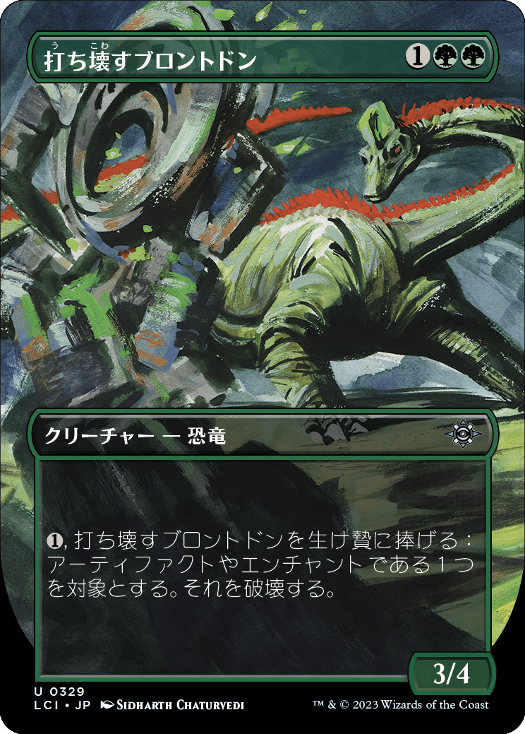 画像1: 【Foil】【恐竜ボーダーレス】【日本語版】打ち壊すブロントドン/Thrashing Brontodon (1)