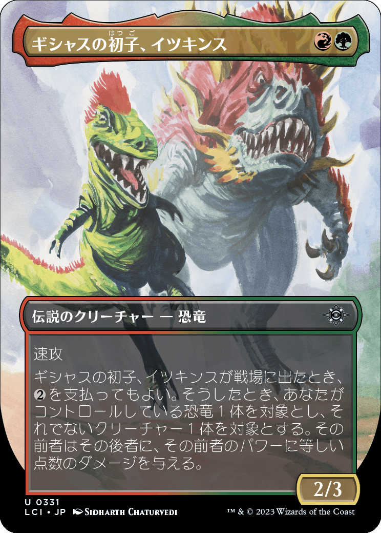 画像1: 【Foil】【恐竜ボーダーレス】【日本語版】ギシャスの初子、イツキンス/Itzquinth, Firstborn of Gishath (1)