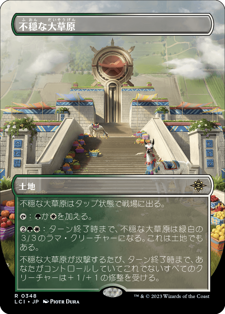 画像1: 【Foil】【ボーダーレス】【日本語版】不穏な大草原/Restless Prairie (1)