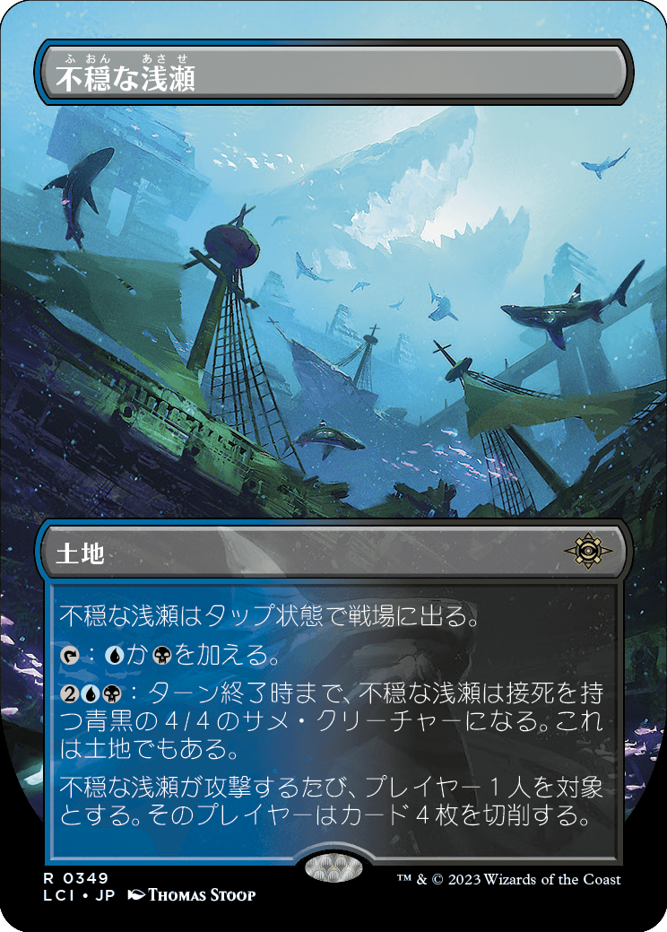 画像1: 【Foil】【ボーダーレス】【日本語版】不穏な浅瀬/Restless Reef (1)