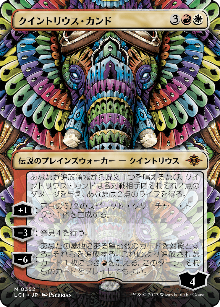 画像1: 【オルテカボーダーレス】【日本語版】クイントリウス・カンド/Quintorius Kand No.352 (1)