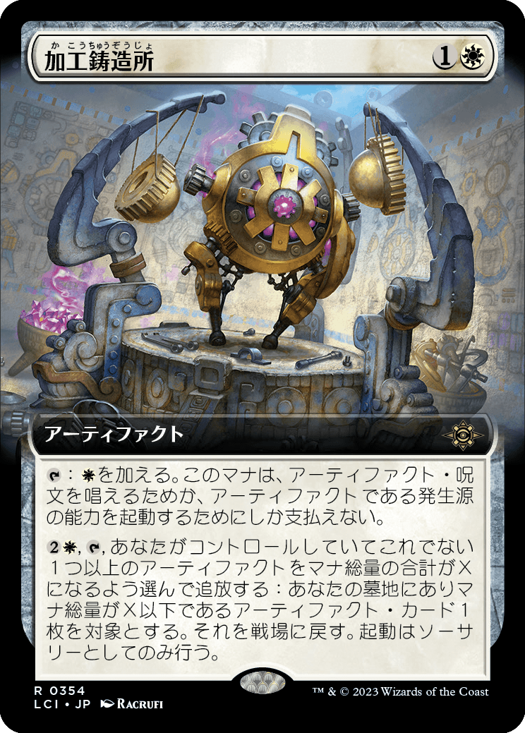 画像1: 【Foil】【拡張枠】【日本語版】加工鋳造所/Fabrication Foundry (1)