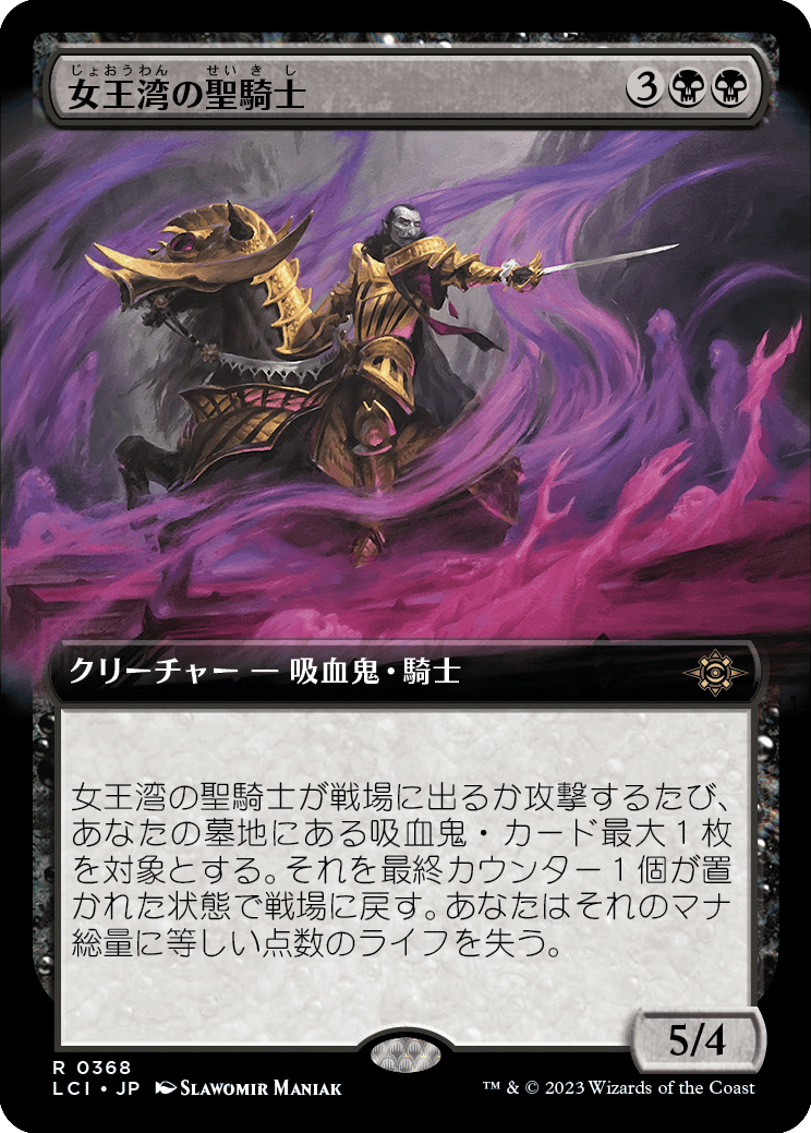 画像1: 【Foil】【拡張枠】【日本語版】女王湾の聖騎士/Queen's Bay Paladin (1)