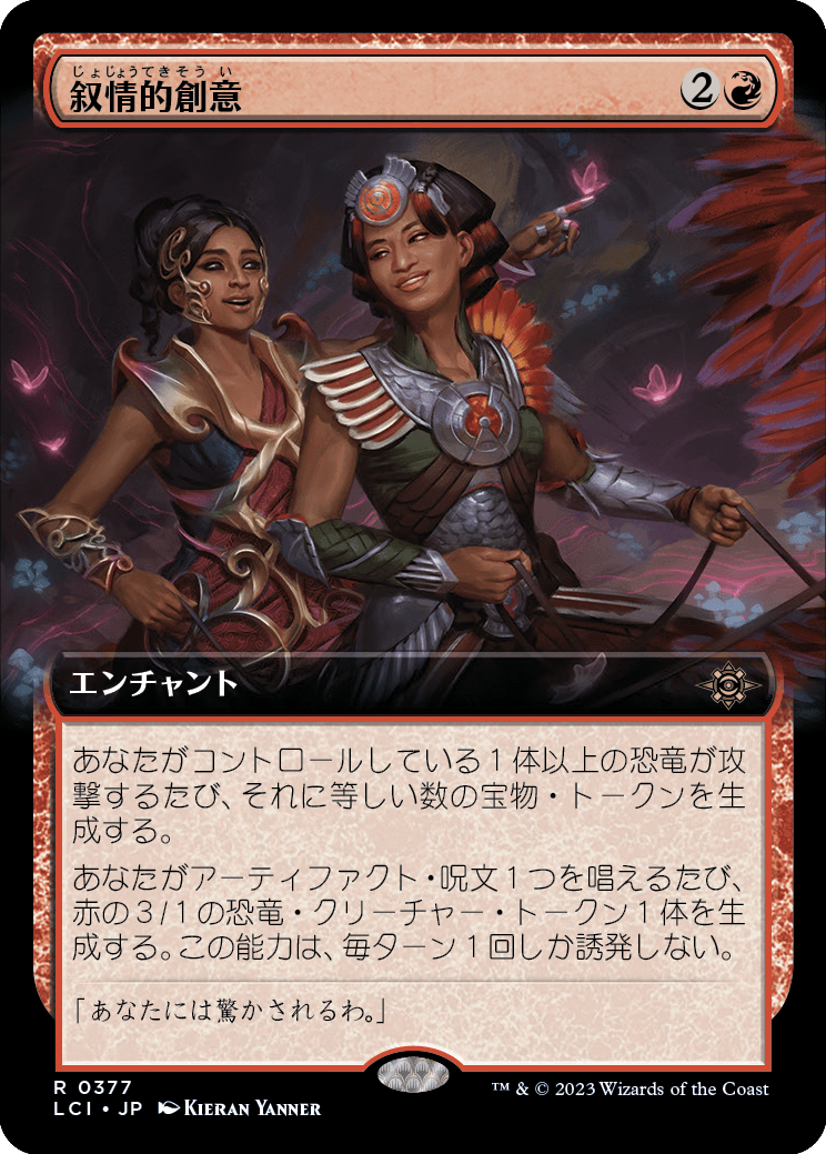 画像1: 【Foil】【拡張枠】【日本語版】叙情的創意/Poetic Ingenuity (1)