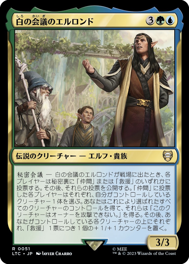 画像1: 【日本語版】白の会議のエルロンド/Elrond of the White Council (1)