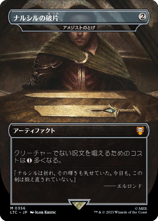 画像1: 【Foil】【日本語版】【ナルシルの破片】アメジストのとげ/Thorn of Amethyst (1)