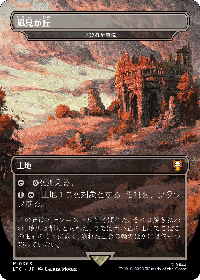 画像1: 【Foil】【日本語版】【風見が丘】さびれた寺院/Deserted Temple (1)