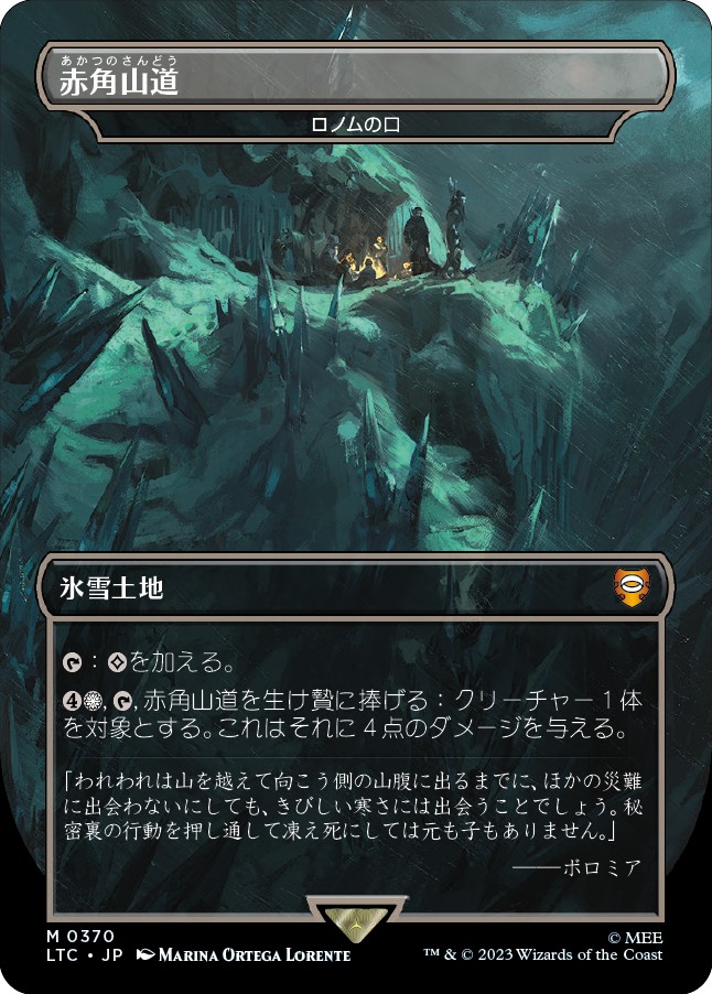 画像1: 【Foil】【日本語版】【赤角山道】ロノムの口/Mouth of Ronom (1)