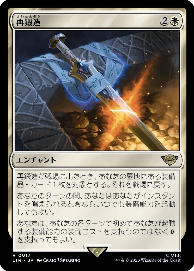 画像1: 【Foil】【日本語版】再鍛造/Forge Anew (1)