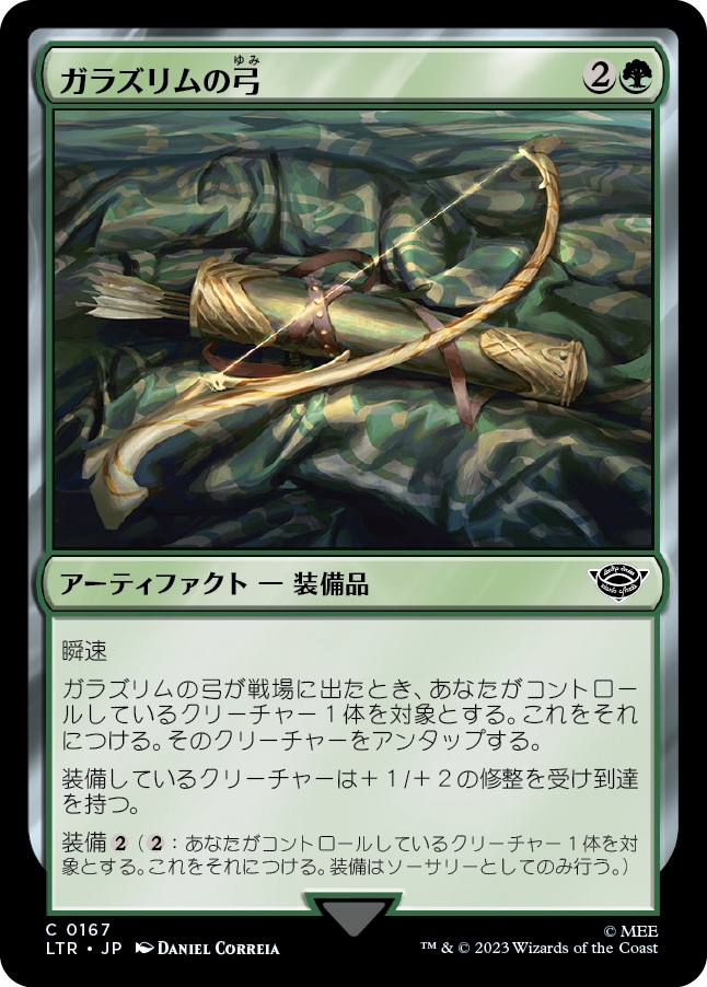 画像1: 【日本語版】ガラズリムの弓/Galadhrim Bow (1)