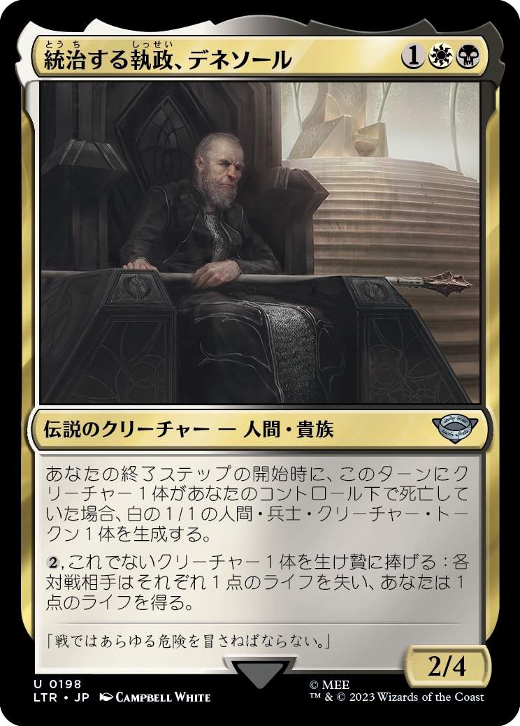 画像1: 【日本語版】統治する執政、デネソール/Denethor, Ruling Steward (1)