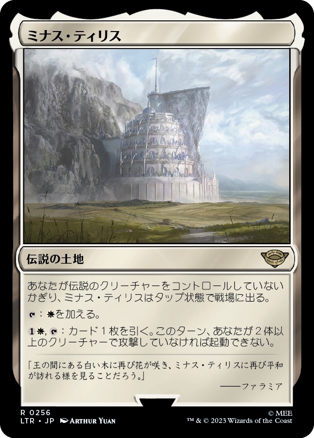 画像1: 【Foil】【日本語版】ミナス・ティリス/Minas Tirith (1)