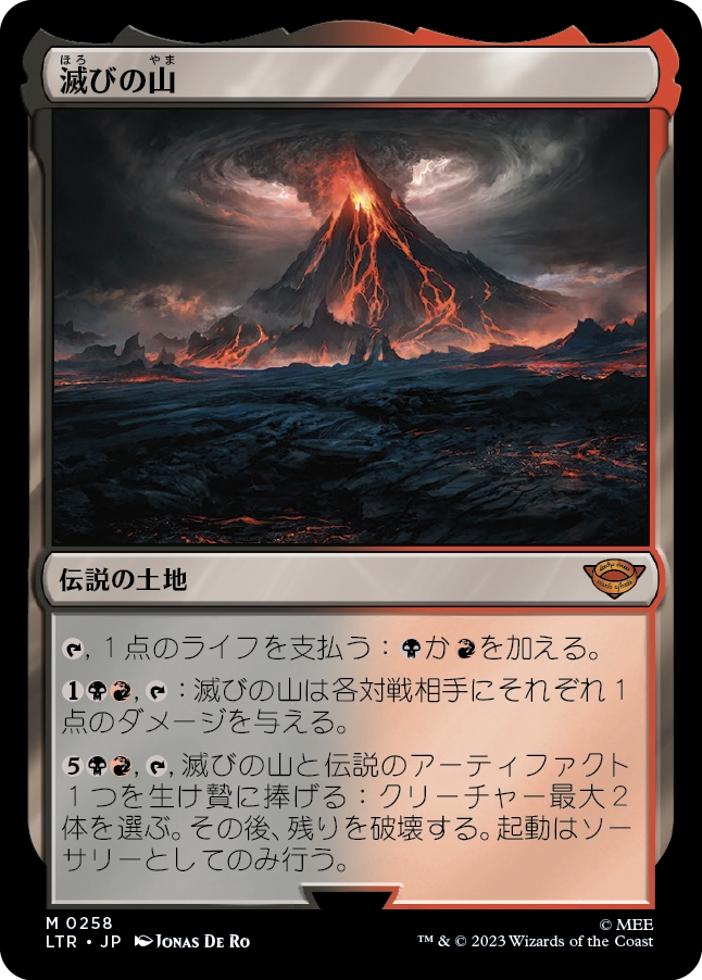 画像1: 【日本語版】滅びの山/Mount Doom (1)