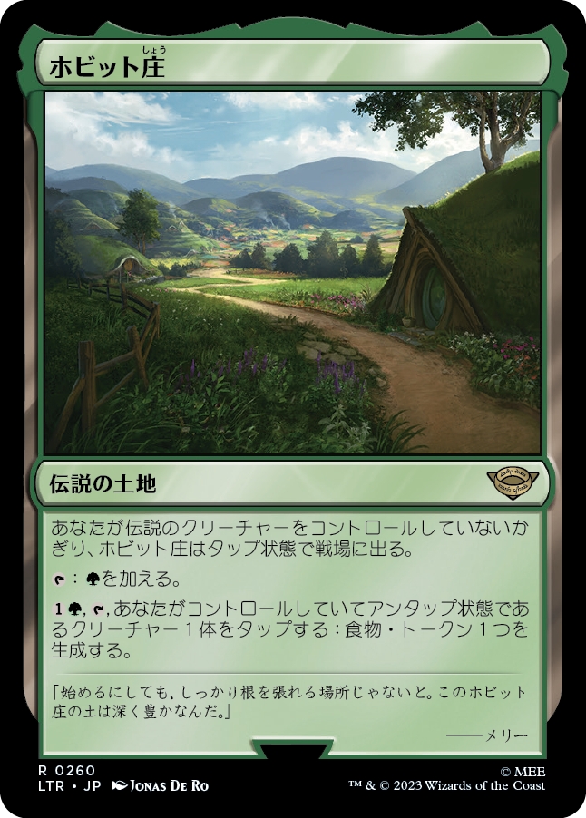 画像1: 【Foil】【日本語版】ホビット庄/The Shire (1)